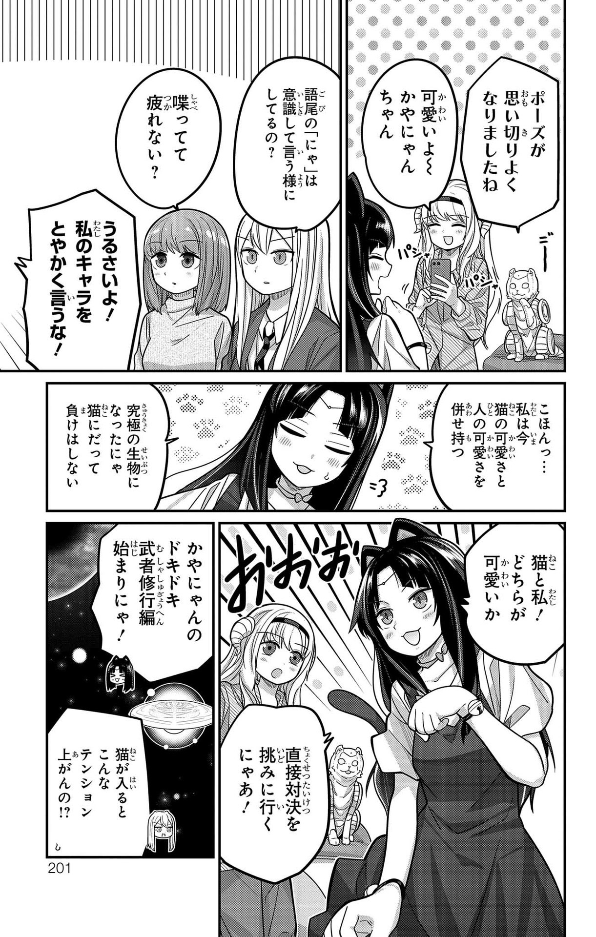 Kawaisugi Crisis - Chapter 96 - Page 11